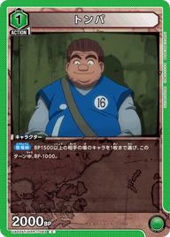 トンパ（UA03ST/HTR-1-083）［C］