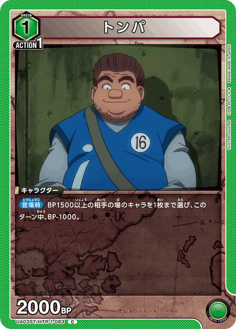 トンパ（UA03ST/HTR-1-083）［C］