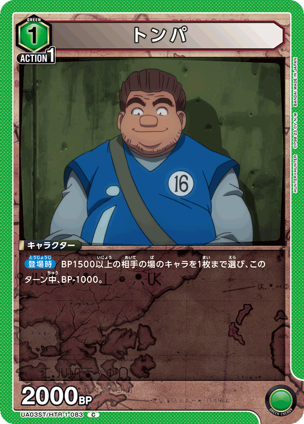 トンパ（UA03ST/HTR-1-083）［C］