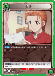 ミト（UA03ST/HTR-1-104）［C］