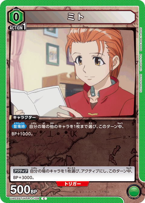 ミト（UA03ST/HTR-1-104）［C］