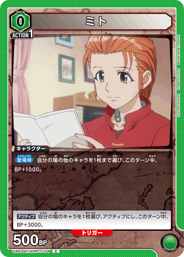 ミト（UA03ST/HTR-1-104）［C］