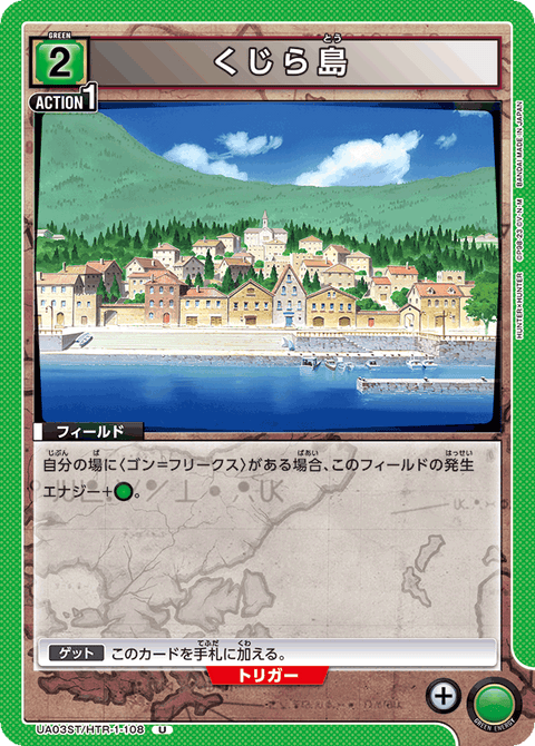 くじら島（UA03ST/HTR-1-108）［U］