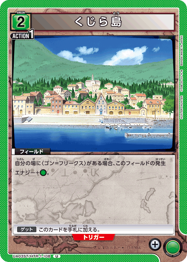 くじら島（UA03ST/HTR-1-108）［U］