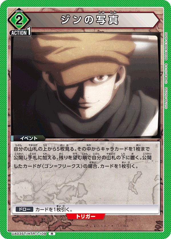 ジンの写真（UA03ST/HTR-1-109）［R］