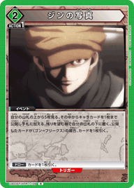 ジンの写真（UA03ST/HTR-1-109）［R］