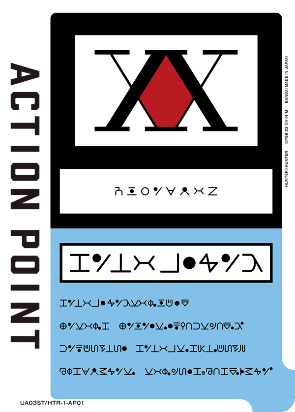 アクションポイントカード(HUNTER×HUNTER)（UA03ST/HTR-1-AP01）［AP］
