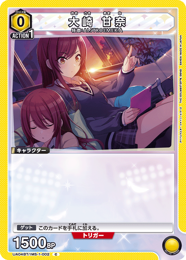 大崎 甘奈（UA04BT/IMS-1-002）［C］