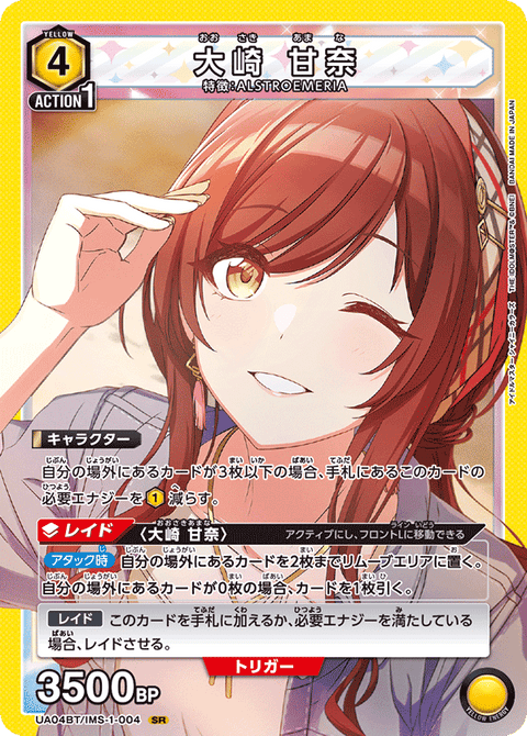 大崎 甘奈（UA04BT/IMS-1-004）［SR］