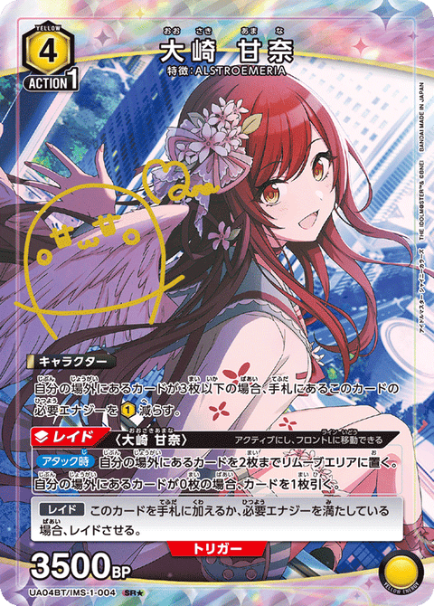 大崎 甘奈（UA04BT/IMS-1-004）［SR★ / パラレル］