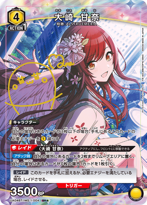 大崎 甘奈（UA04BT/IMS-1-004）［SR★ / パラレル］