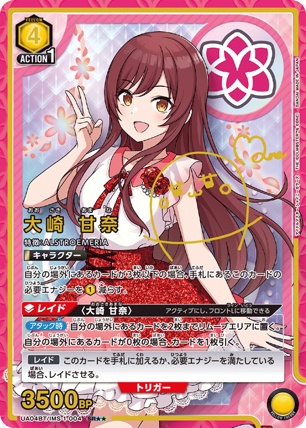 大崎 甘奈（UA04BT/IMS-1-004）［SR★★ / パラレル］