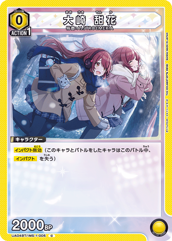 大崎 甜花（UA04BT/IMS-1-005）［C］