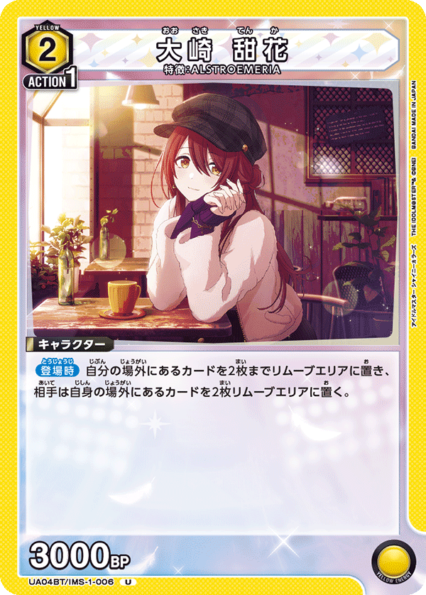 大崎 甜花（UA04BT/IMS-1-006）［U］