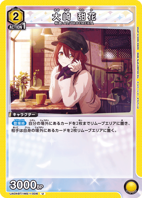 大崎 甜花（UA04BT/IMS-1-006）［U］
