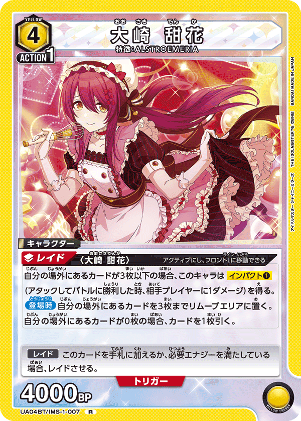 大崎 甜花（UA04BT/IMS-1-007）［R］