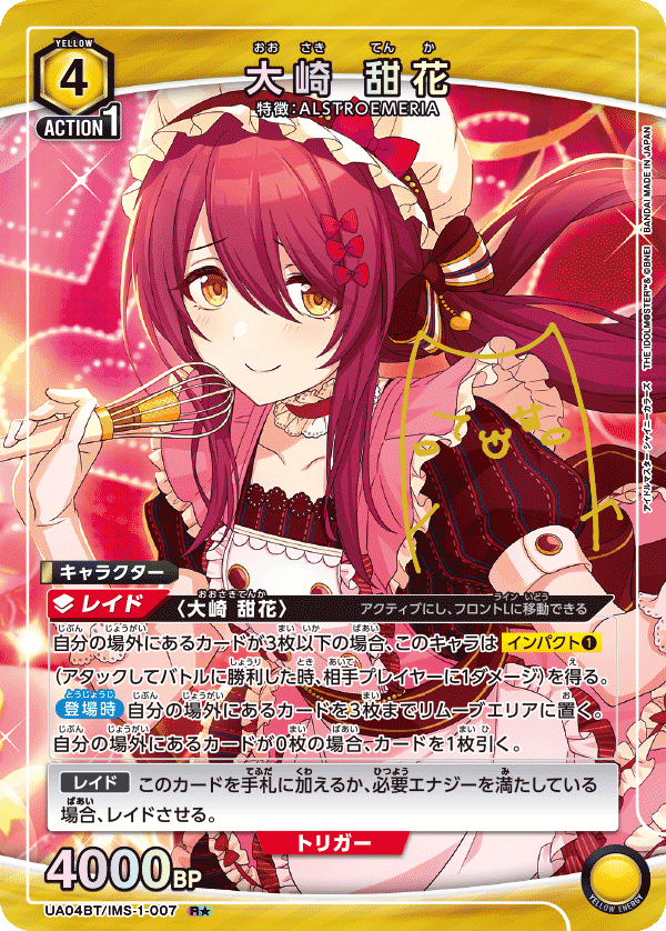 大崎 甜花（UA04BT/IMS-1-007）［R★ / パラレル］