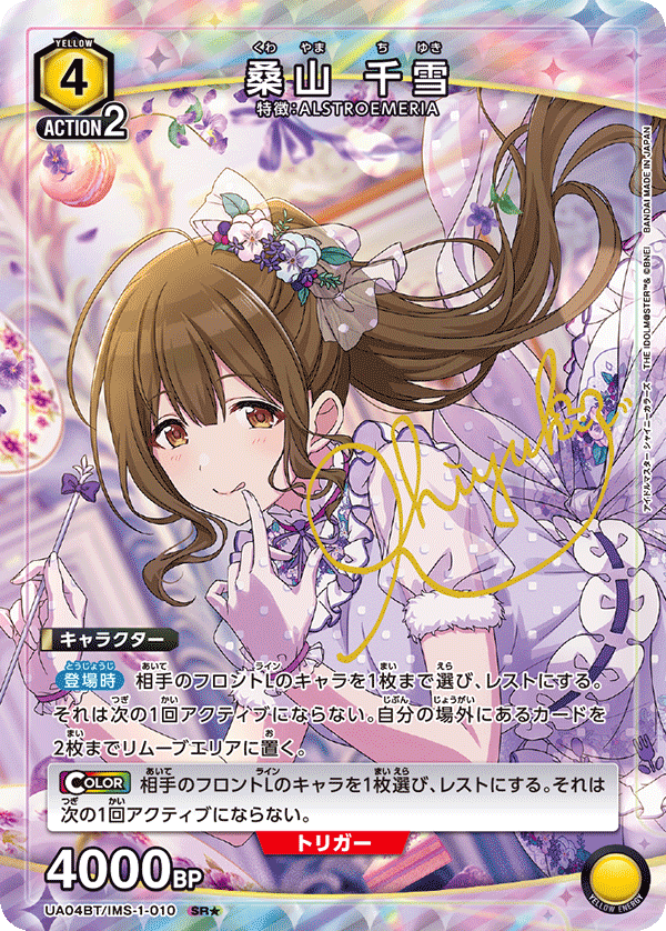 桑山 千雪（UA04BT/IMS-1-010）［SR★ / パラレル］