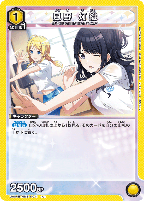 風野 灯織（UA04BT/IMS-1-011）［C］