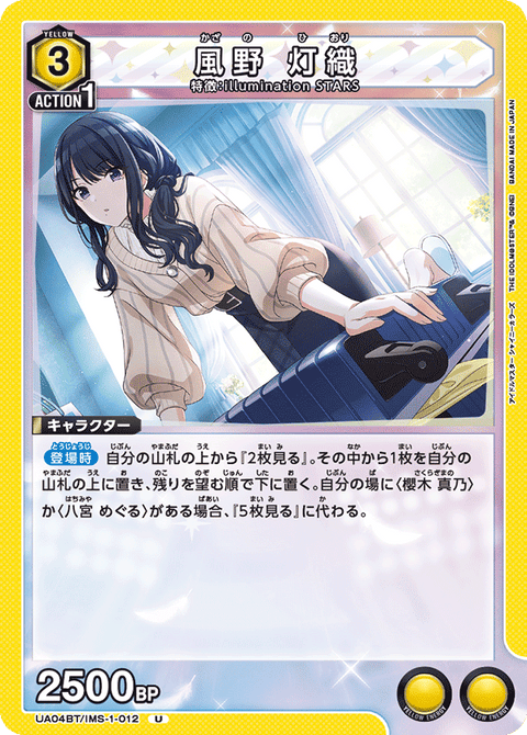 風野 灯織（UA04BT/IMS-1-012）［U］
