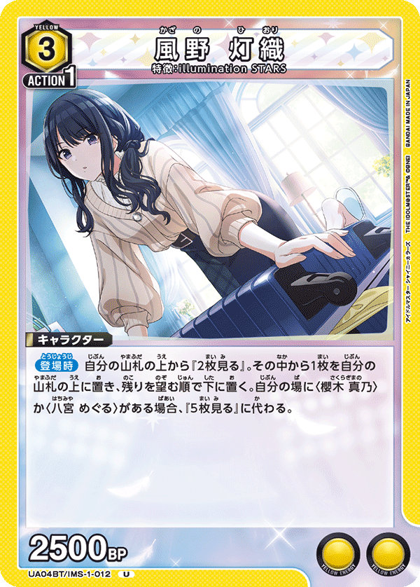 風野 灯織（UA04BT/IMS-1-012）［U］