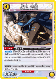 風野 灯織（UA04BT/IMS-1-013）［R］