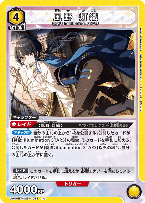 風野 灯織（UA04BT/IMS-1-013）［R］