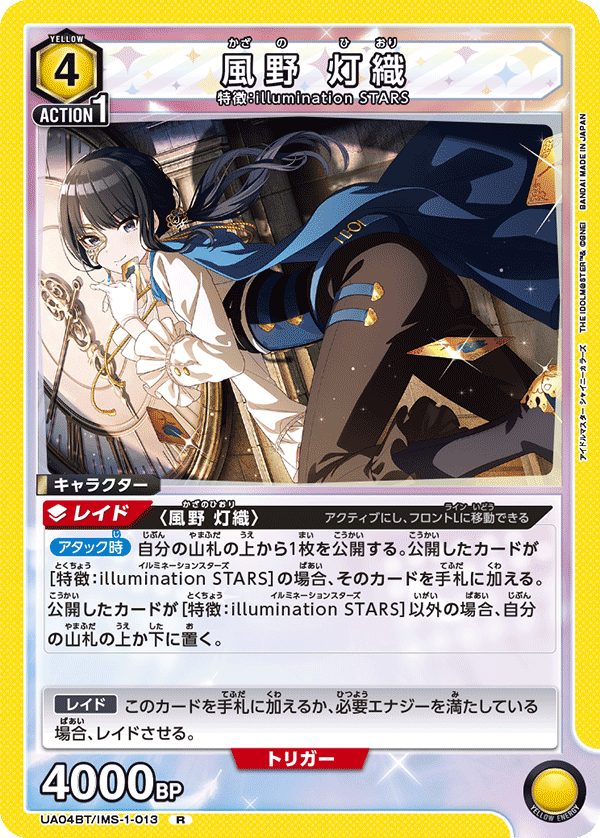 風野 灯織（UA04BT/IMS-1-013）［R］