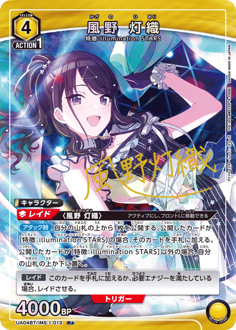 風野 灯織（UA04BT/IMS-1-013）［R★ / パラレル］