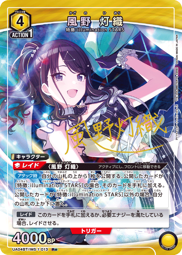 風野 灯織（UA04BT/IMS-1-013）［R★ / パラレル］