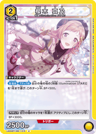 櫻木 真乃（UA04BT/IMS-1-015）［U］