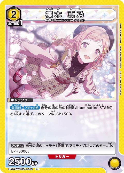 櫻木 真乃（UA04BT/IMS-1-015）［U］