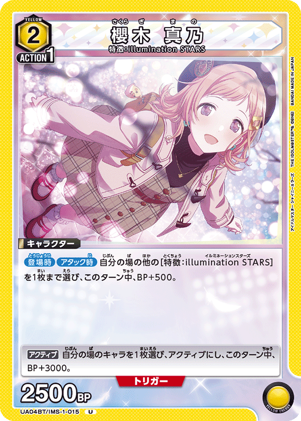 櫻木 真乃（UA04BT/IMS-1-015）［U］