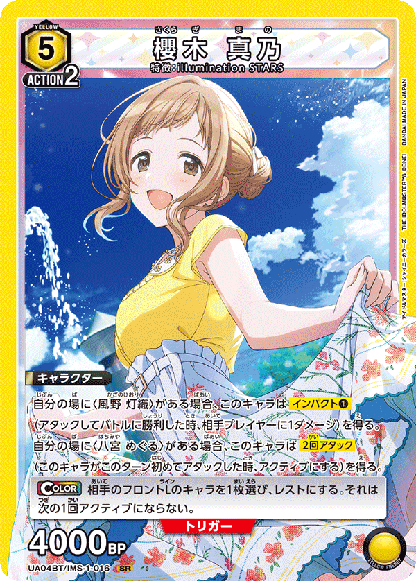 櫻木 真乃（UA04BT/IMS-1-016）［SR］