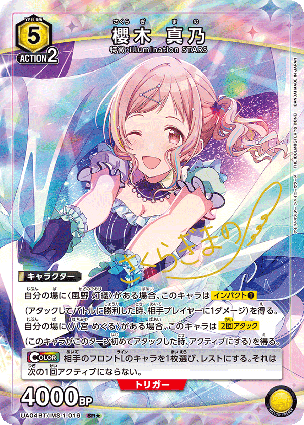 櫻木 真乃（UA04BT/IMS-1-016）［SR★ / パラレル］