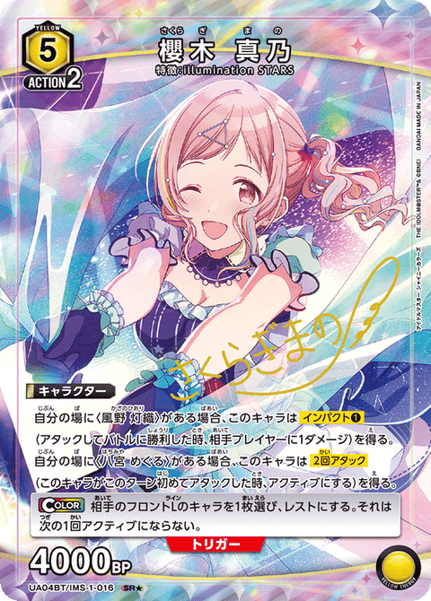 櫻木 真乃（UA04BT/IMS-1-016）［SR★ / パラレル］