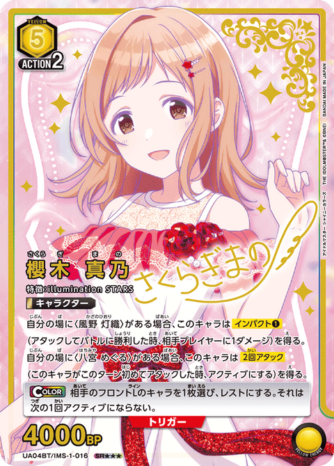 櫻木 真乃（UA04BT/IMS-1-016）［SR★★★ / パラレル］