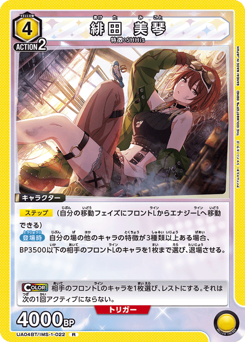緋田 美琴（UA04BT/IMS-1-022）［R］
