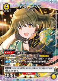 七草 にちか（UA04BT/IMS-1-025）［SR★ / パラレル］
