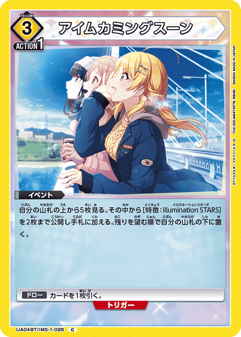 アイムカミングスーン（UA04BT/IMS-1-026）［C］