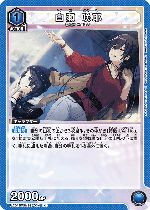 白瀬 咲耶（UA04BT/IMS-1-034）［C］
