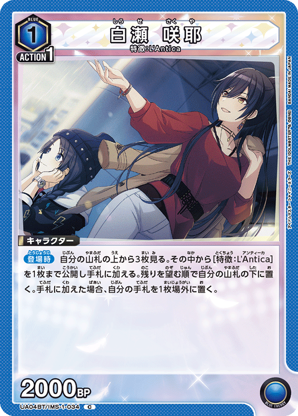 白瀬 咲耶（UA04BT/IMS-1-034）［C］
