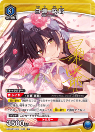 白瀬 咲耶（UA04BT/IMS-1-036）［R★ / パラレル］