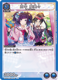 田中 摩美々（UA04BT/IMS-1-037）［C］