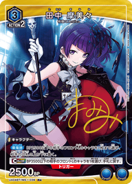 田中 摩美々（UA04BT/IMS-1-039）［R★ / パラレル］