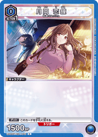 月岡 恋鐘（UA04BT/IMS-1-040）［C］
