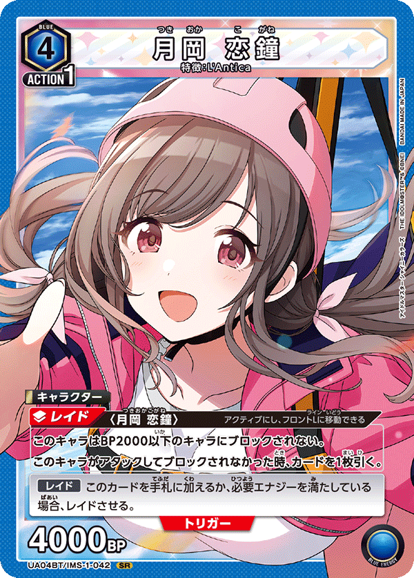 月岡 恋鐘（UA04BT/IMS-1-042）［SR］