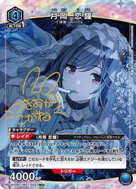 月岡 恋鐘（UA04BT/IMS-1-042）［SR★ / パラレル］