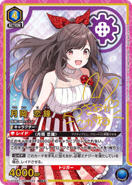 月岡 恋鐘（UA04BT/IMS-1-042）［SR★★ / パラレル］