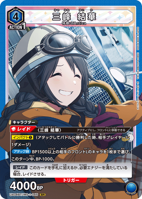 三峰 結華（UA04BT/IMS-1-045）［SR］